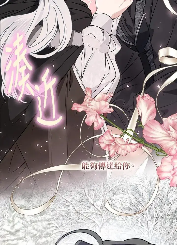 《伯爵家私生女的婚后生活》第82话图34