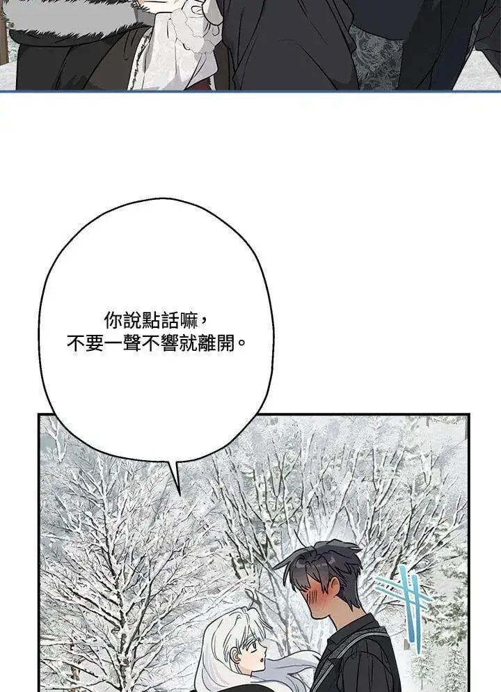 《伯爵家私生女的婚后生活》第82话图39