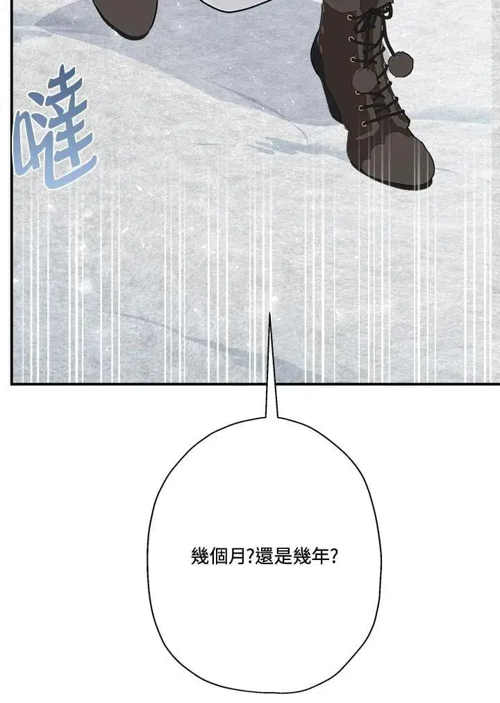 《伯爵家私生女的婚后生活》第82话图51