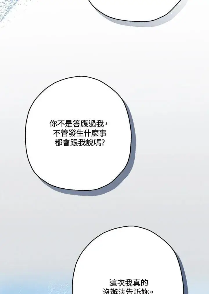 《伯爵家私生女的婚后生活》第82话图58