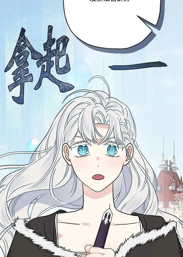 《伯爵家私生女的婚后生活》第82话图59
