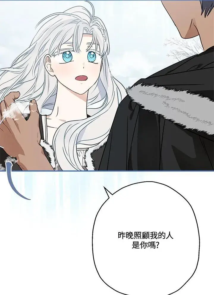 《伯爵家私生女的婚后生活》第82话图6