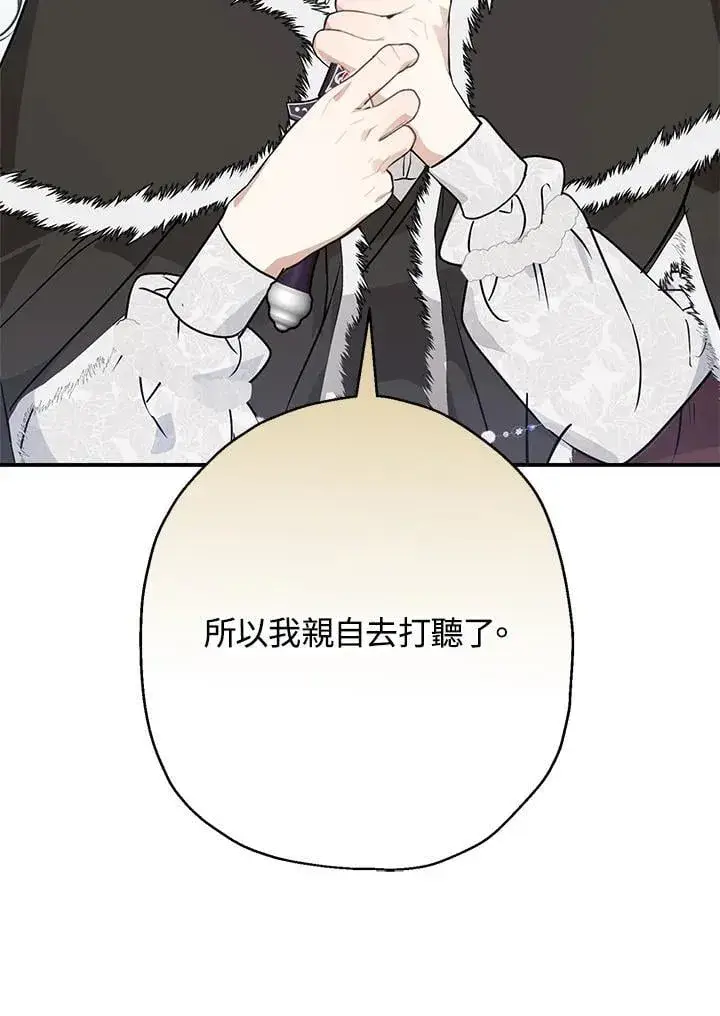 《伯爵家私生女的婚后生活》第82话图60