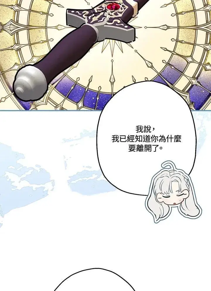 《伯爵家私生女的婚后生活》第82话图62