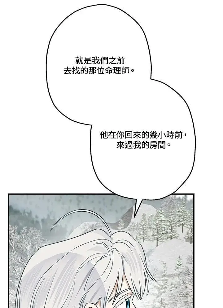 《伯爵家私生女的婚后生活》第82话图66