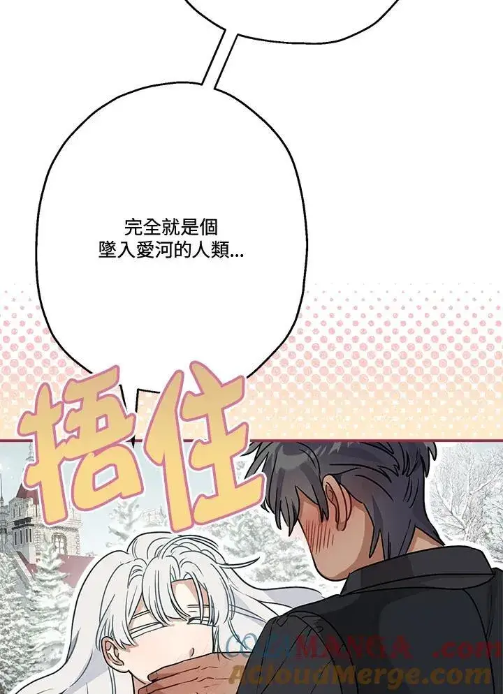 《伯爵家私生女的婚后生活》第82话图73