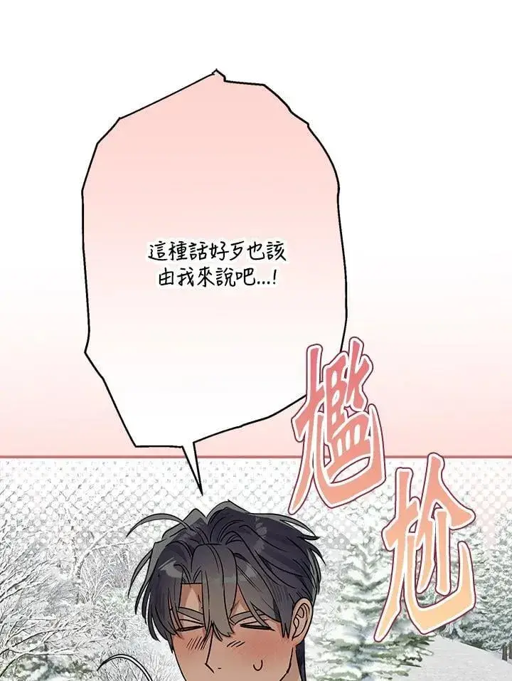 《伯爵家私生女的婚后生活》第82话图75