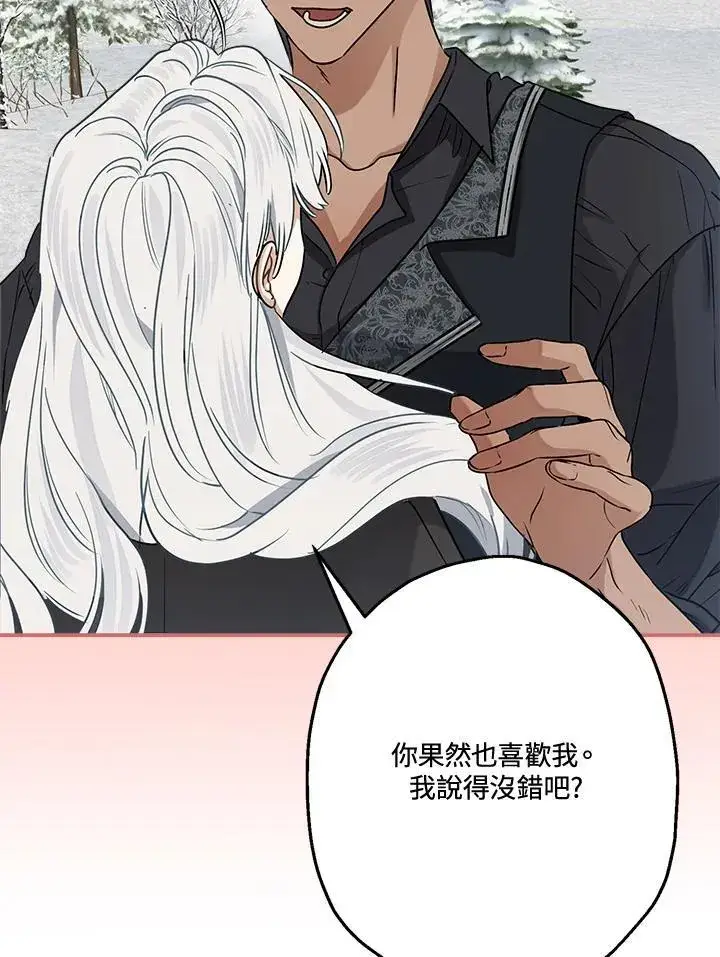 《伯爵家私生女的婚后生活》第82话图76