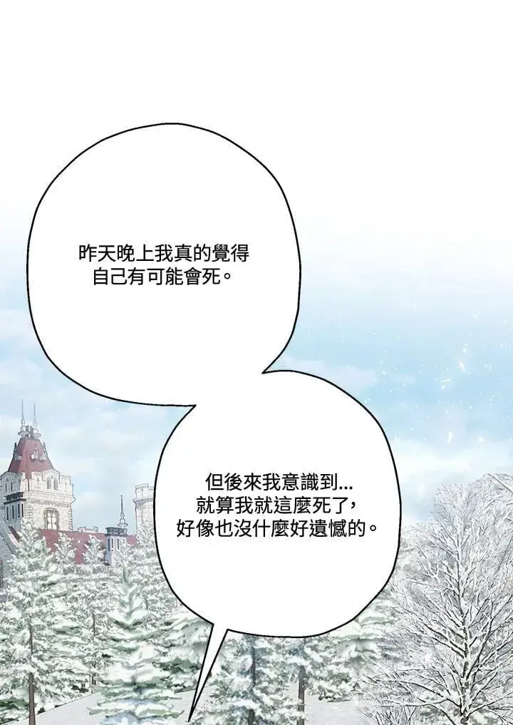 《伯爵家私生女的婚后生活》第82话图90