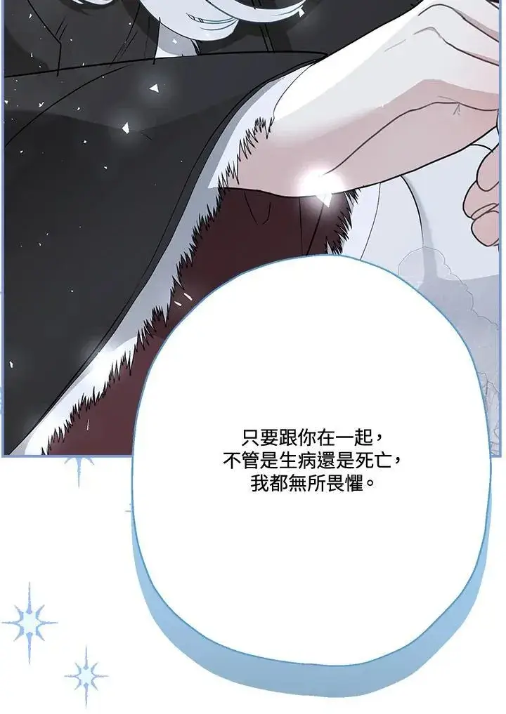 《伯爵家私生女的婚后生活》第82话图94