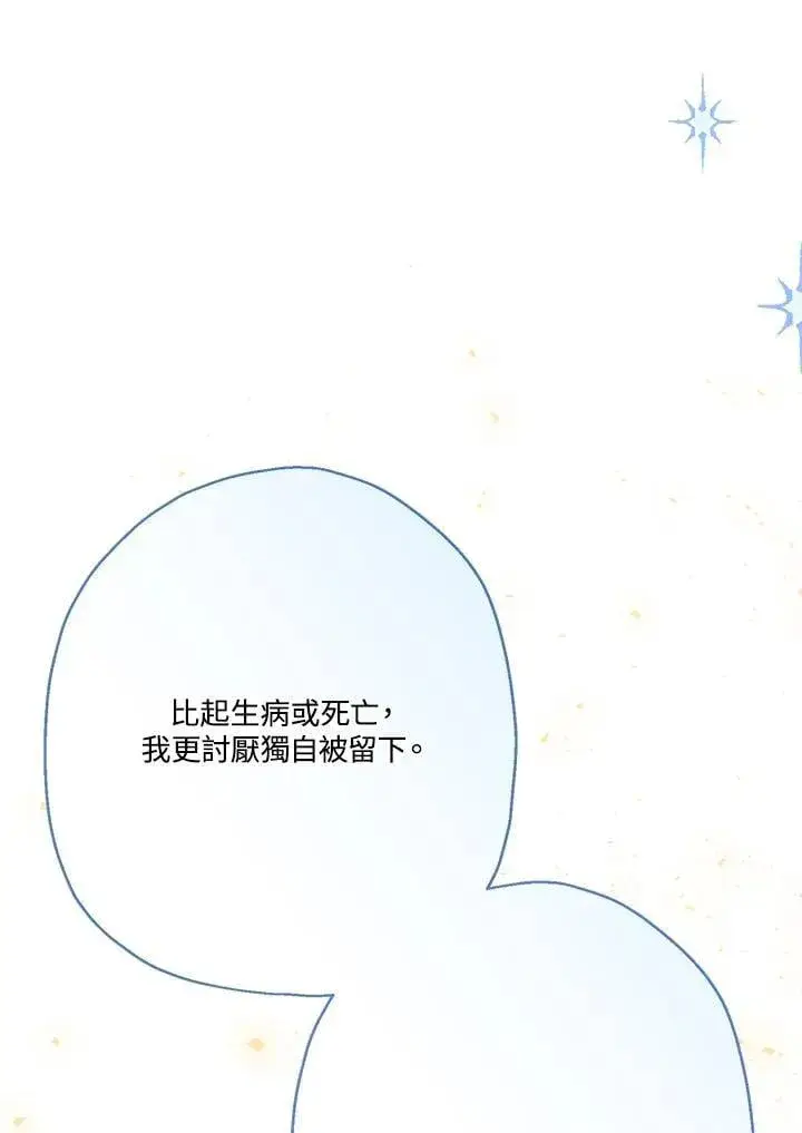 《伯爵家私生女的婚后生活》第82话图95