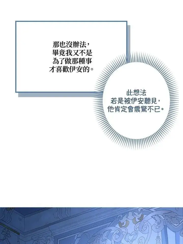 《伯爵家私生女的婚后生活》第83话图100