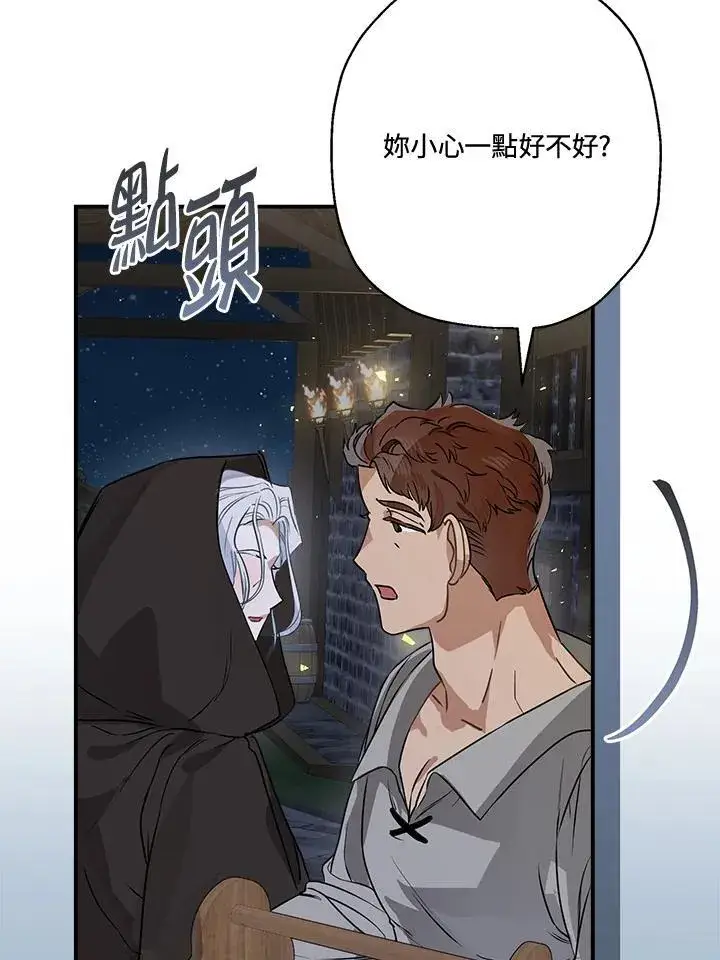 《伯爵家私生女的婚后生活》第83话图106