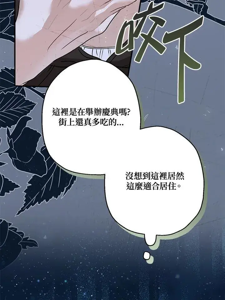 《伯爵家私生女的婚后生活》第83话图110