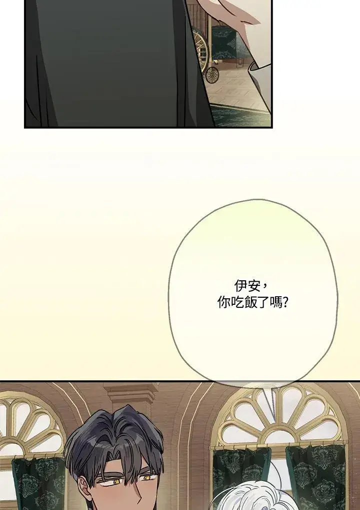 《伯爵家私生女的婚后生活》第83话图16