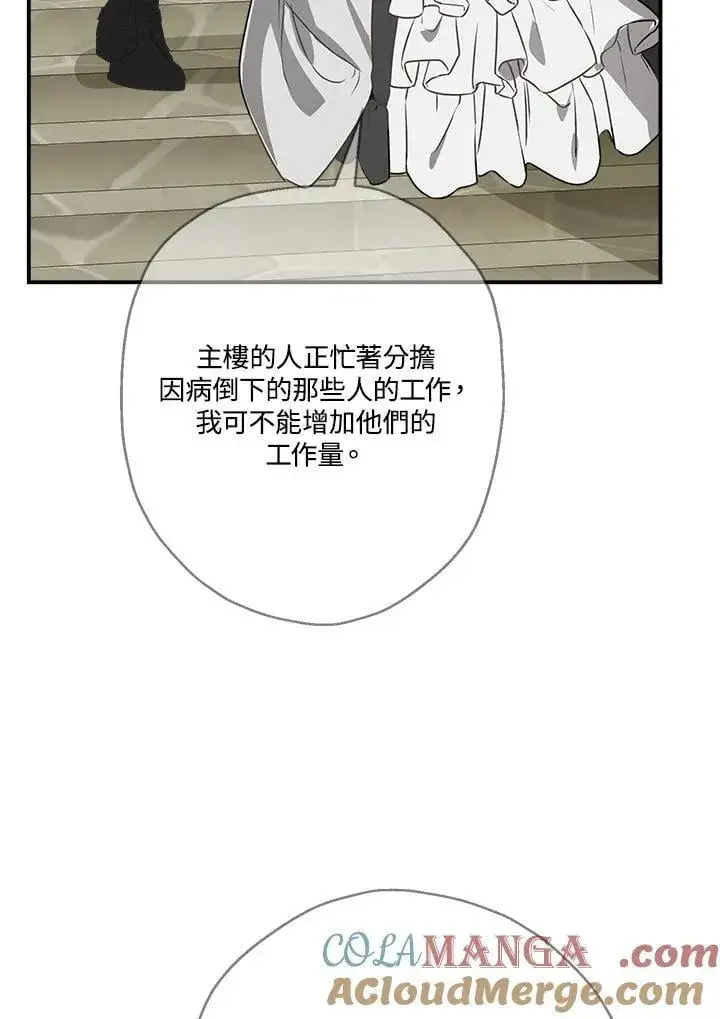 《伯爵家私生女的婚后生活》第83话图21