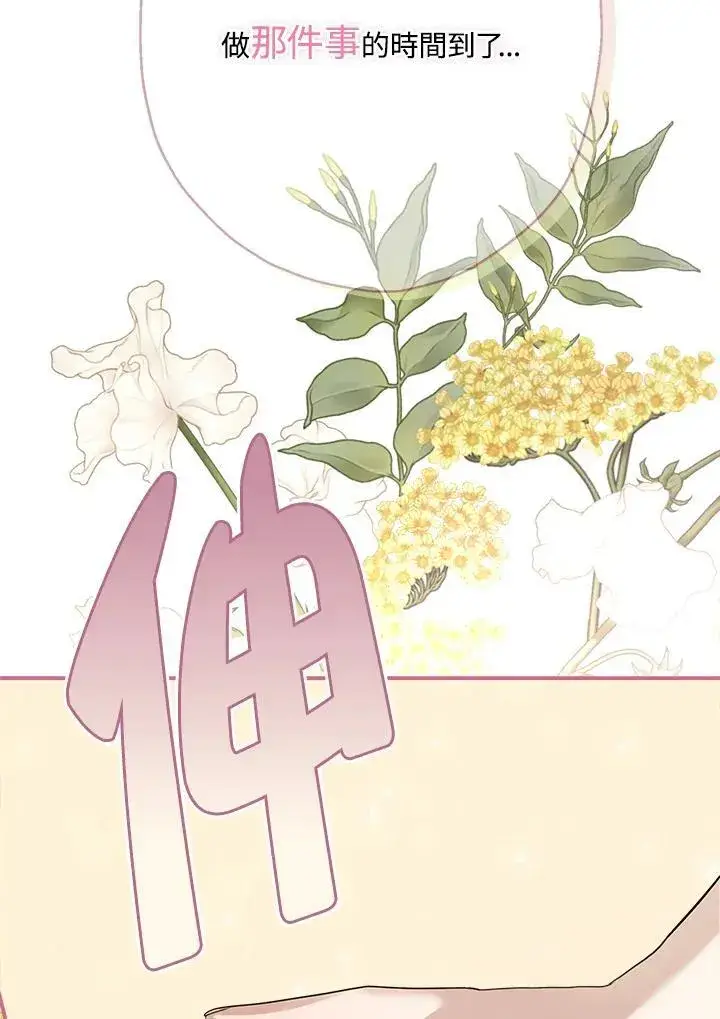 《伯爵家私生女的婚后生活》第83话图26
