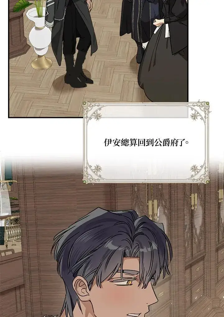 《伯爵家私生女的婚后生活》第83话图3