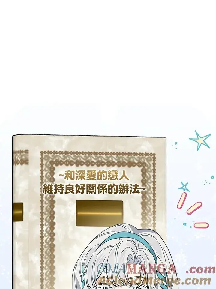 《伯爵家私生女的婚后生活》第83话图33