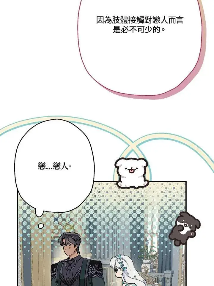 《伯爵家私生女的婚后生活》第83话图35