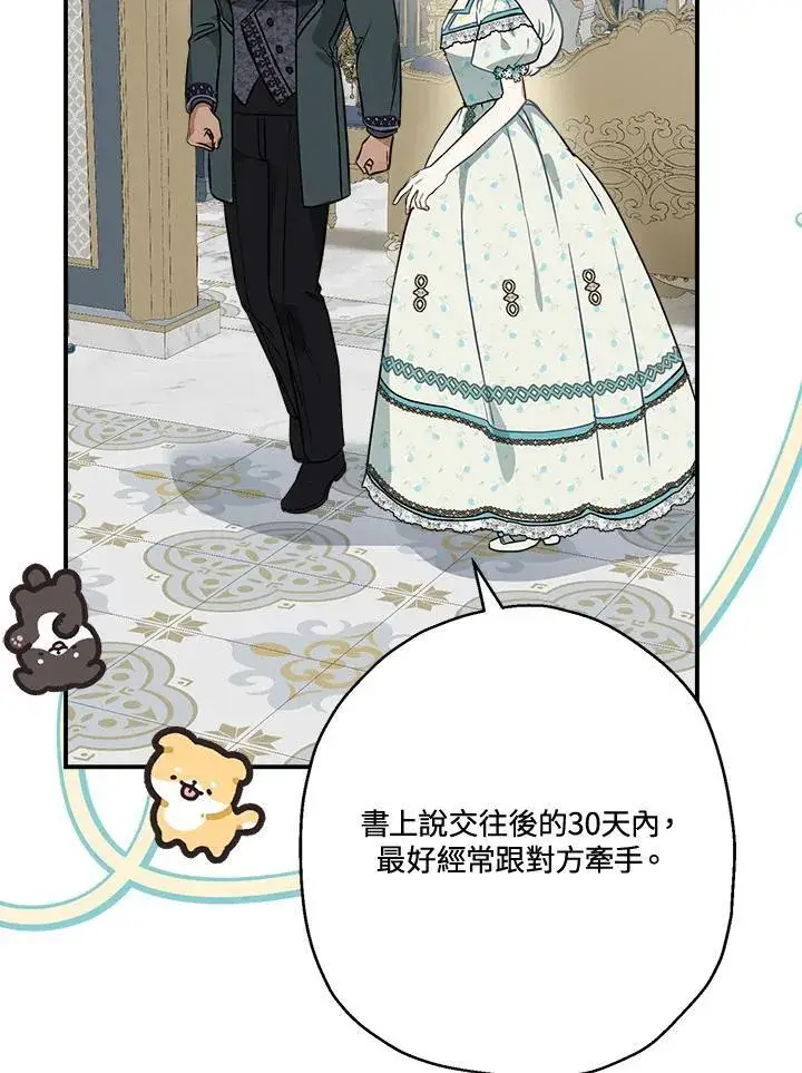 《伯爵家私生女的婚后生活》第83话图36