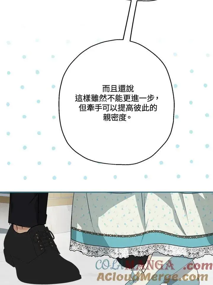 《伯爵家私生女的婚后生活》第83话图37