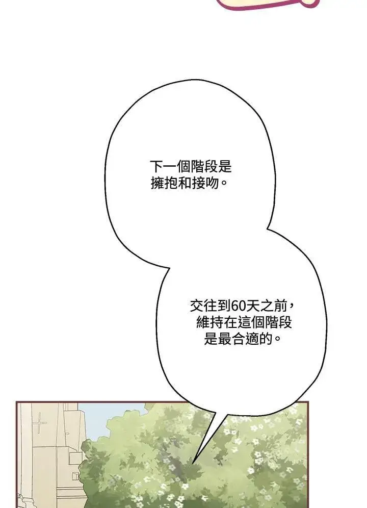 《伯爵家私生女的婚后生活》第83话图46