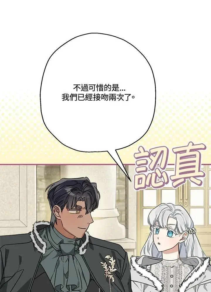 《伯爵家私生女的婚后生活》第83话图48