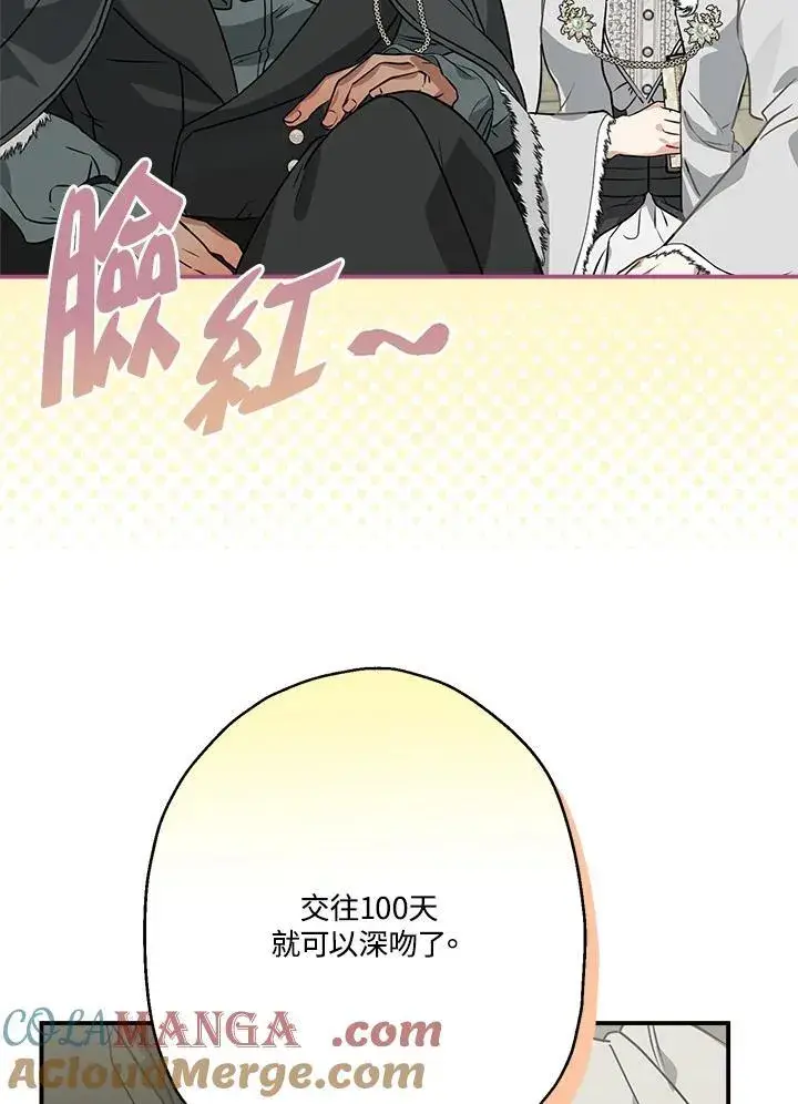 《伯爵家私生女的婚后生活》第83话图49