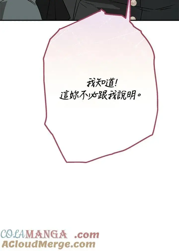 《伯爵家私生女的婚后生活》第83话图53