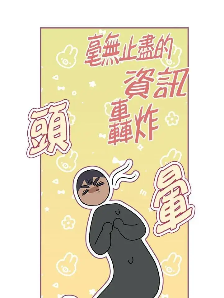 《伯爵家私生女的婚后生活》第83话图56