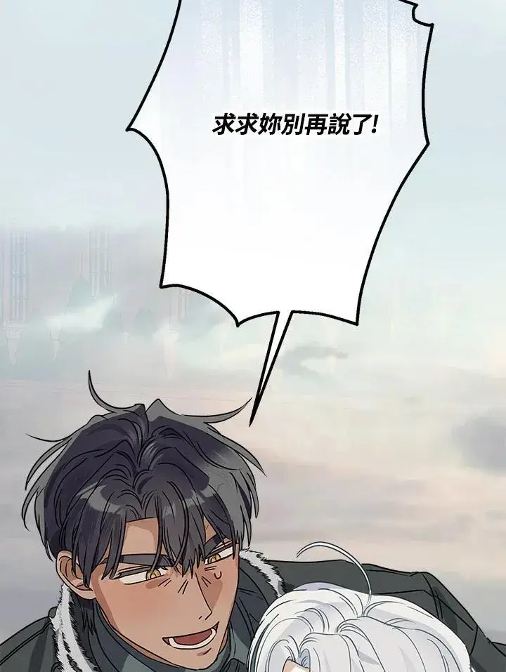 《伯爵家私生女的婚后生活》第83话图60
