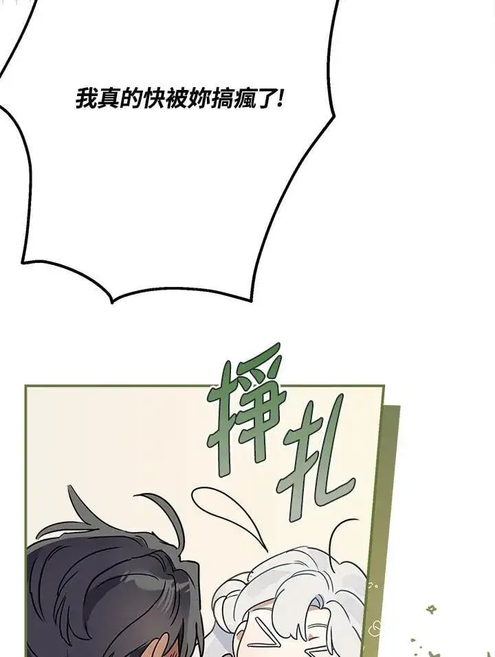 《伯爵家私生女的婚后生活》第83话图62