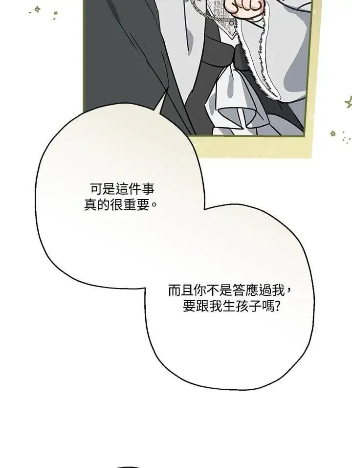 《伯爵家私生女的婚后生活》第83话图64