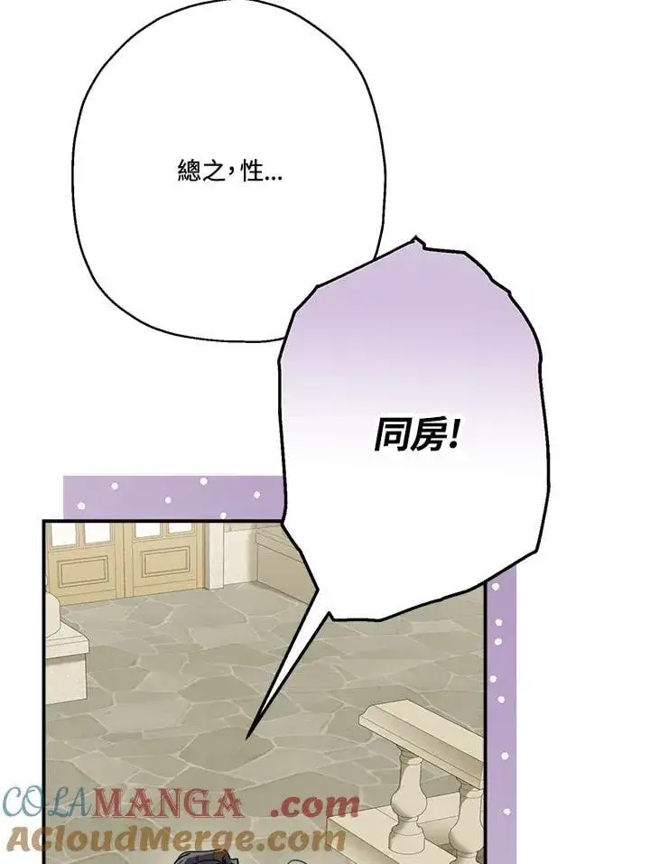 《伯爵家私生女的婚后生活》第83话图65