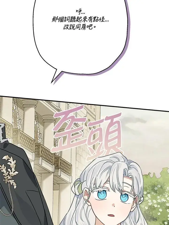 《伯爵家私生女的婚后生活》第83话图67