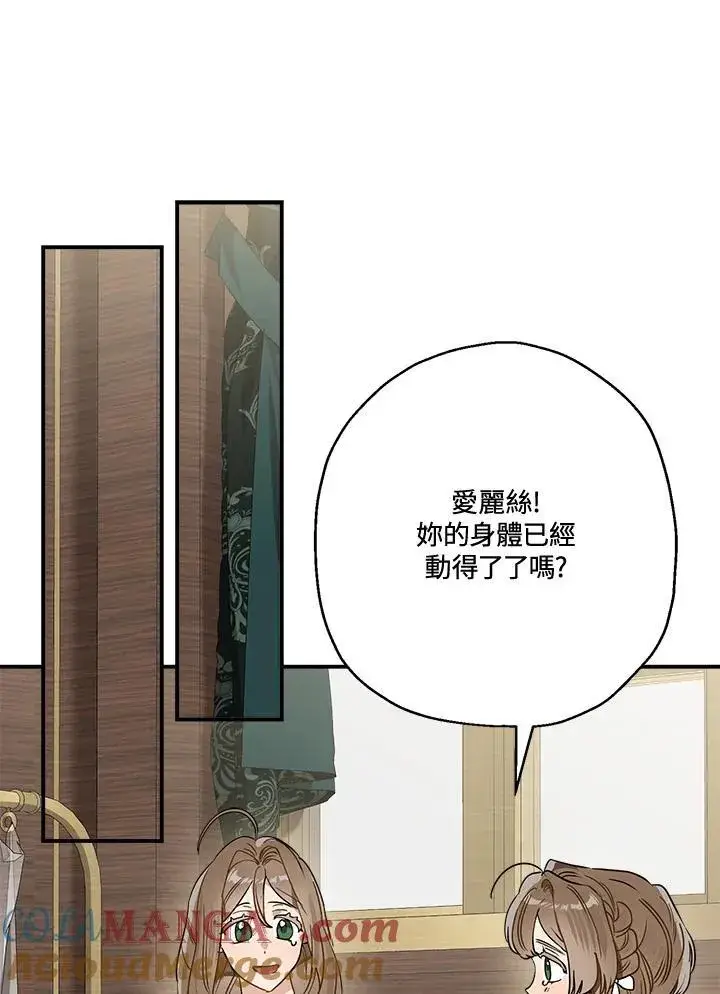 《伯爵家私生女的婚后生活》第83话图69