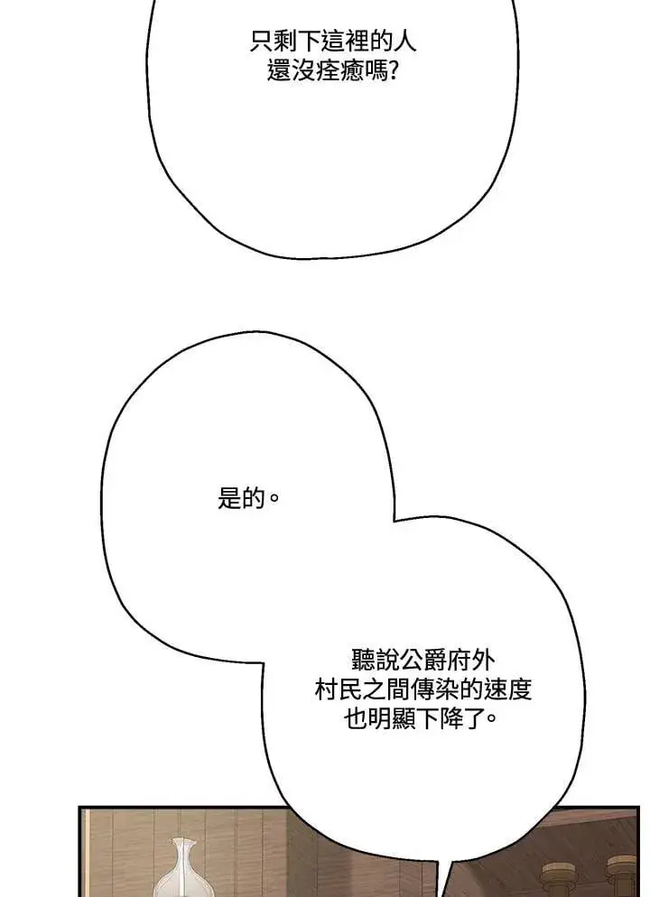 《伯爵家私生女的婚后生活》第83话图74