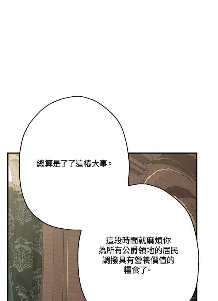 《伯爵家私生女的婚后生活》第83话图76