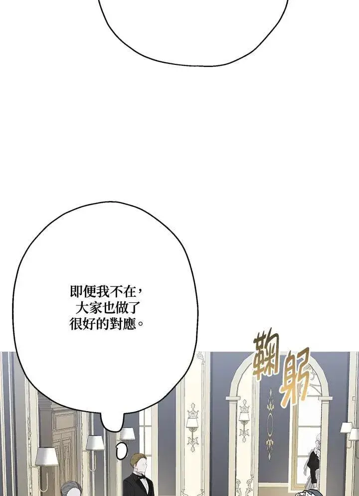 《伯爵家私生女的婚后生活》第83话图78