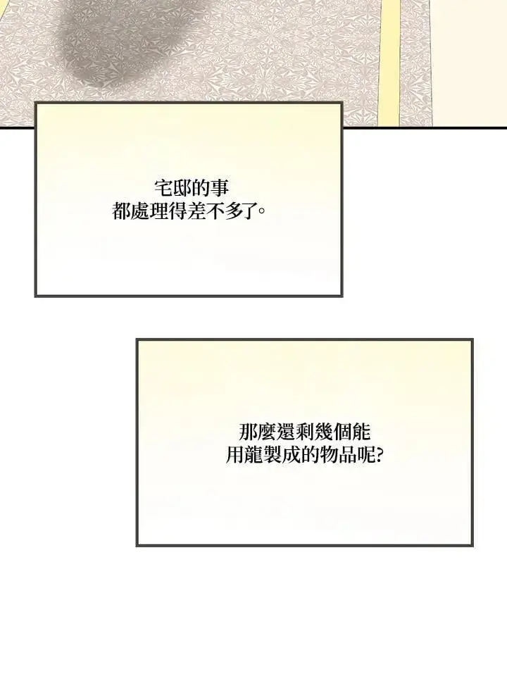 《伯爵家私生女的婚后生活》第83话图80