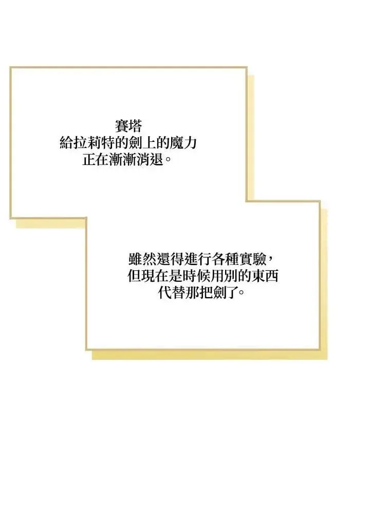 《伯爵家私生女的婚后生活》第83话图82