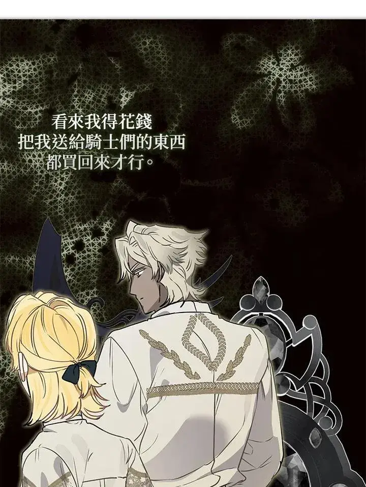 《伯爵家私生女的婚后生活》第83话图83