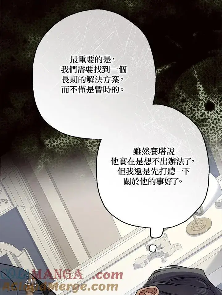《伯爵家私生女的婚后生活》第83话图85