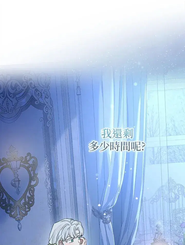 《伯爵家私生女的婚后生活》第83话图88