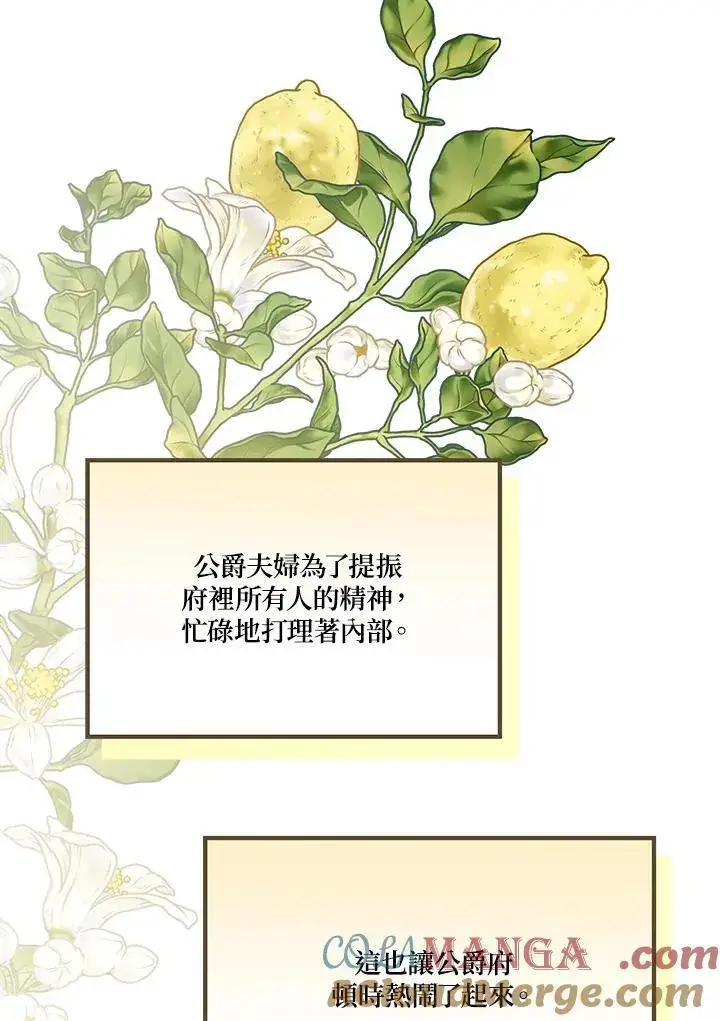 《伯爵家私生女的婚后生活》第83话图9