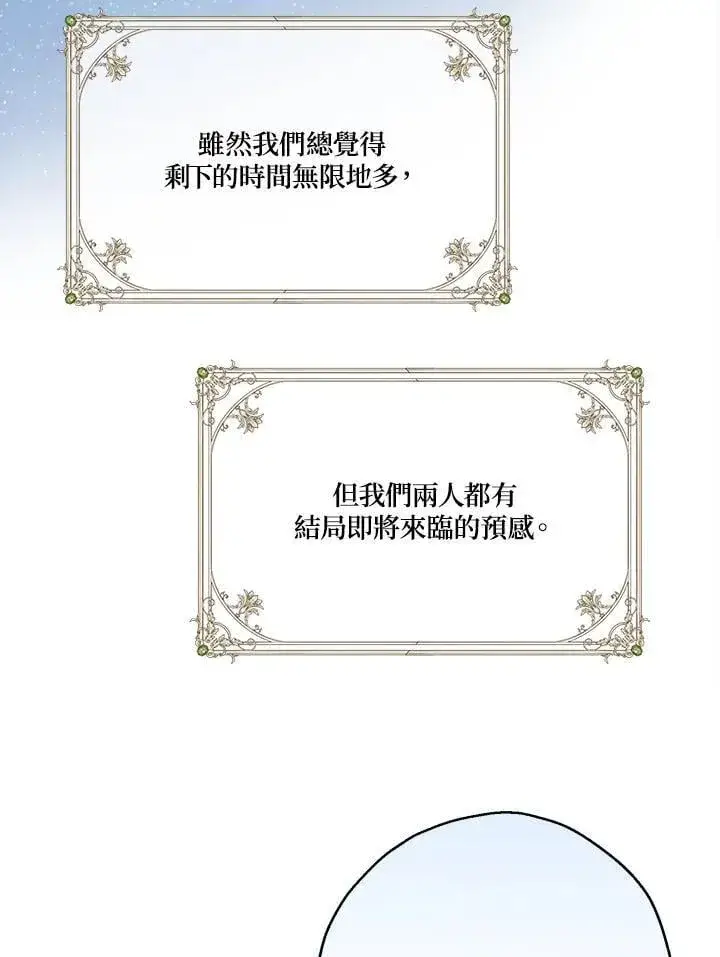 《伯爵家私生女的婚后生活》第83话图90