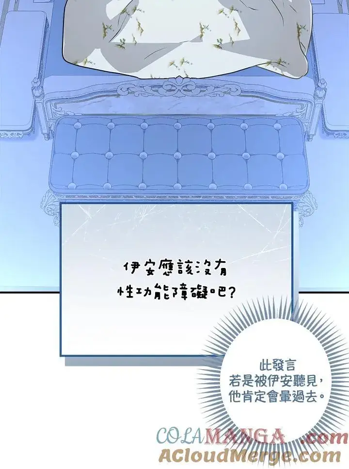 《伯爵家私生女的婚后生活》第83话图97