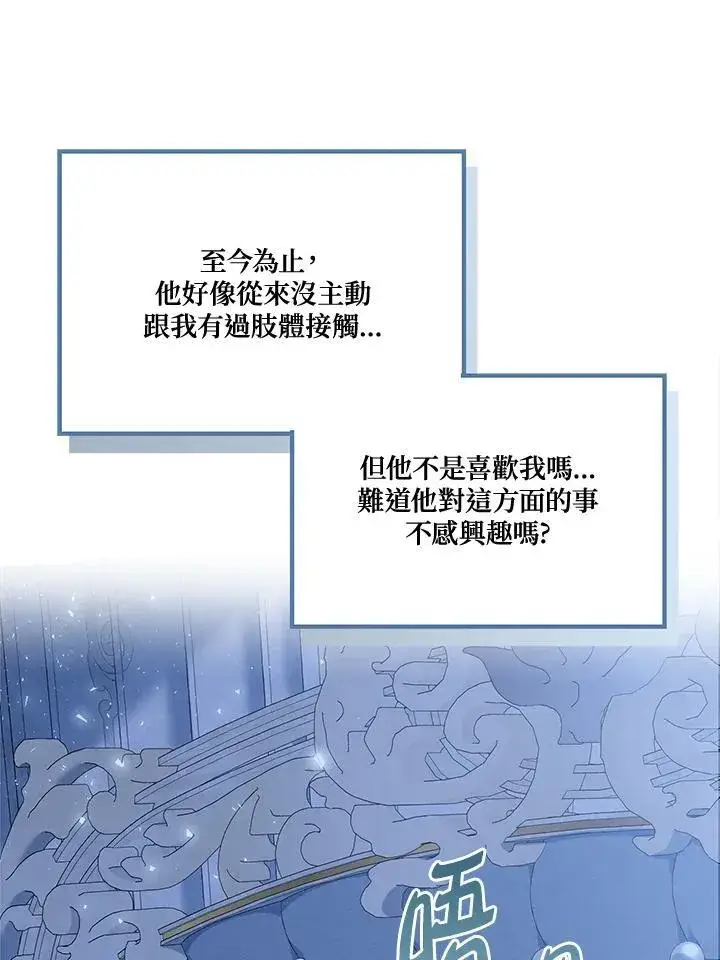 《伯爵家私生女的婚后生活》第83话图98