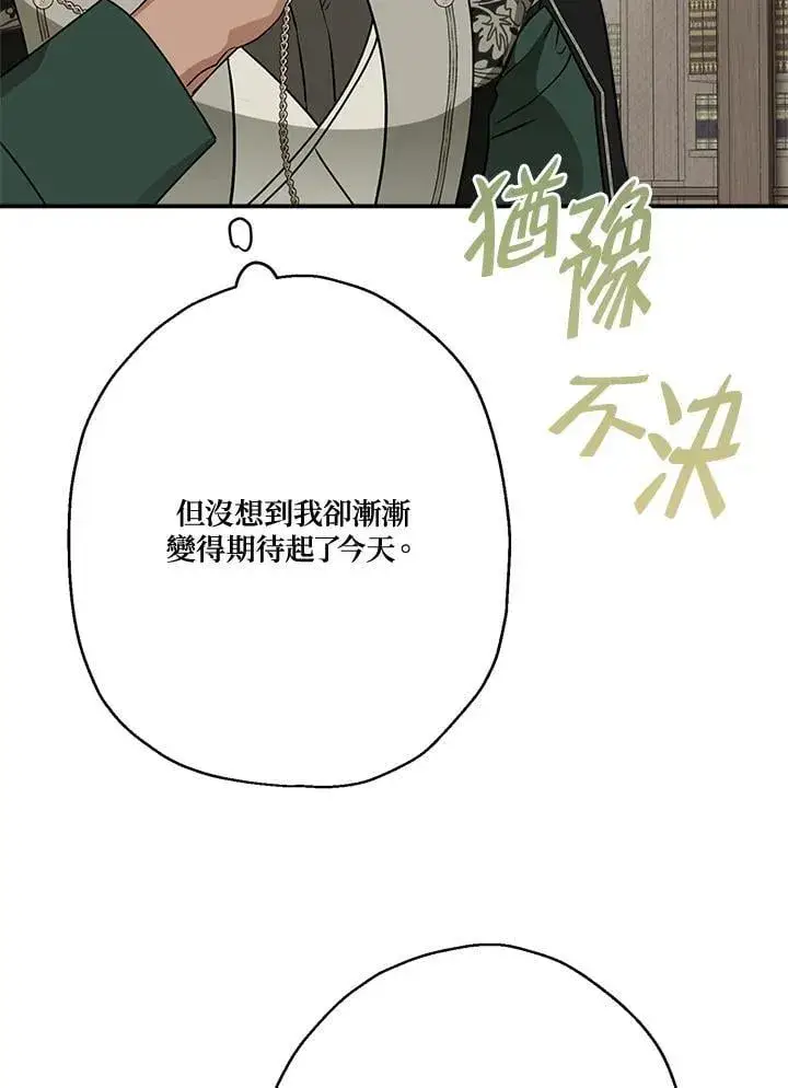《伯爵家私生女的婚后生活》第84话图11